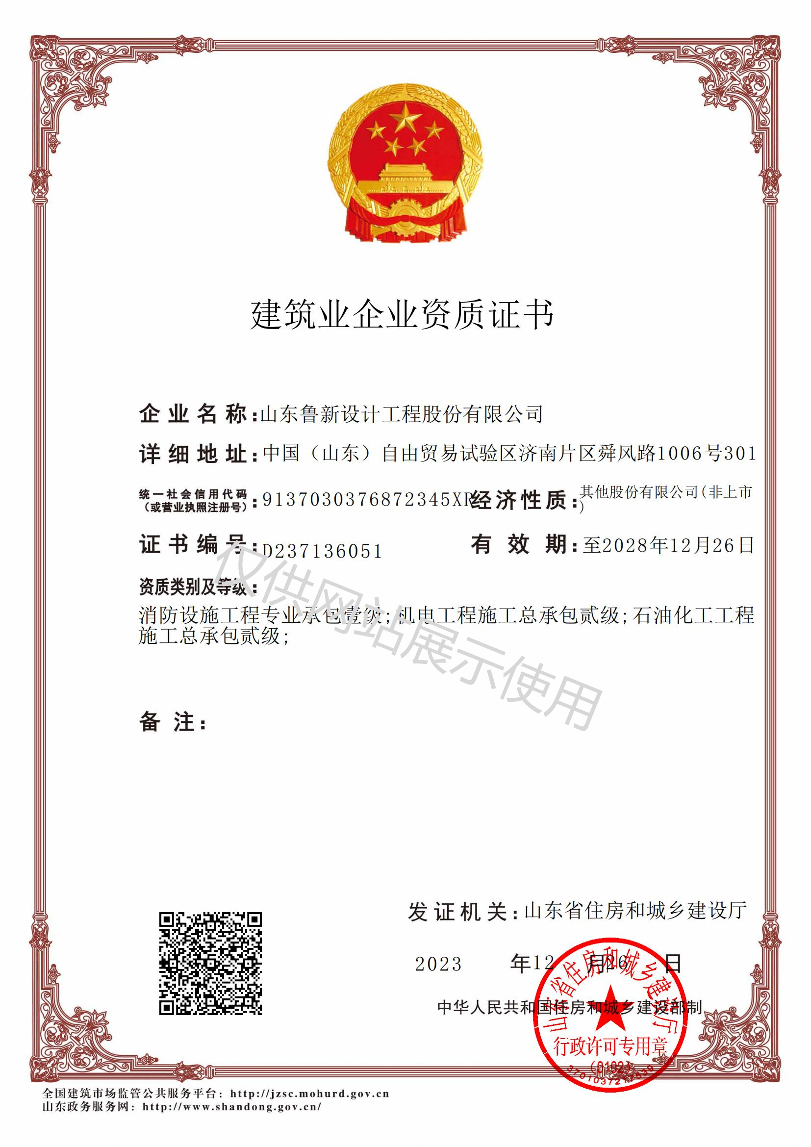 消防設施工程專業承包壹級；機電工程施工總承包貳級；石油化工工程施工總承包貳級