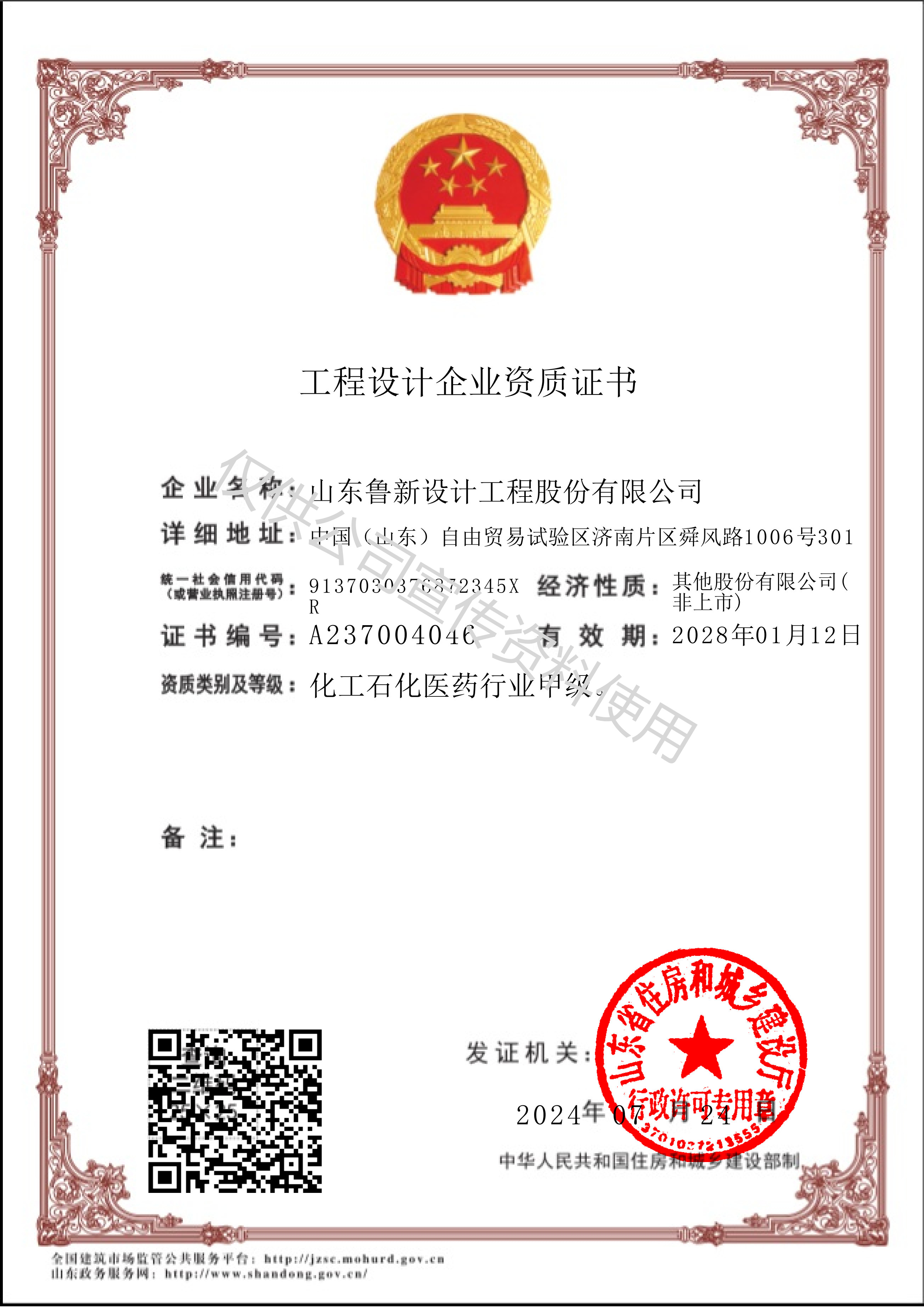 化工石化醫(yī)藥行業(yè)甲級